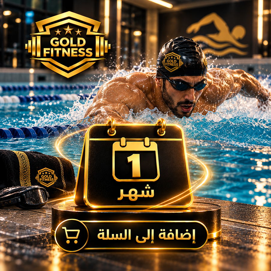 سباحة شهر